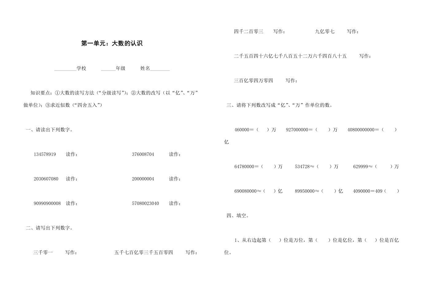 新人教版四年级上册单元测试题全套