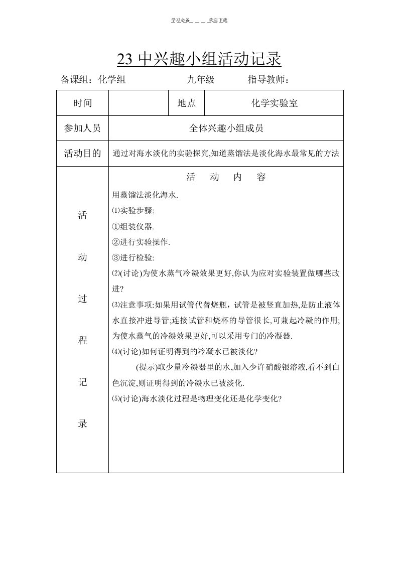 九年级化学兴趣小组活动记录(下册)