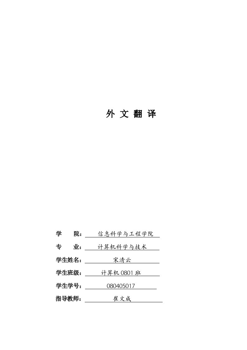 计算机外文翻译--Struts-MVC的一种开放源码实现-其他专业