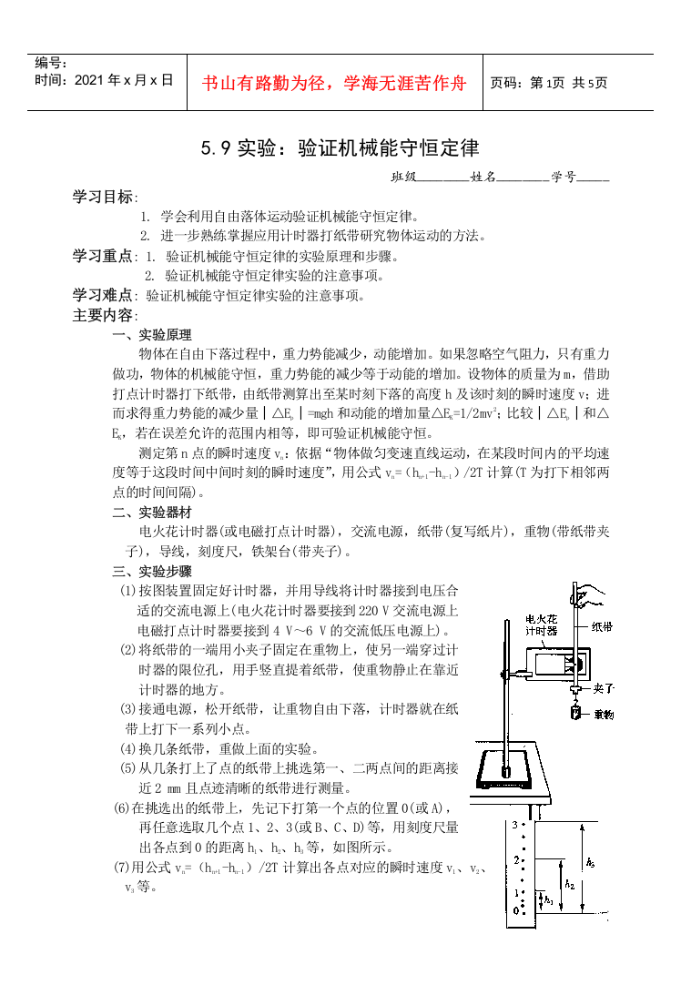 59实验验证机械能守恒定律