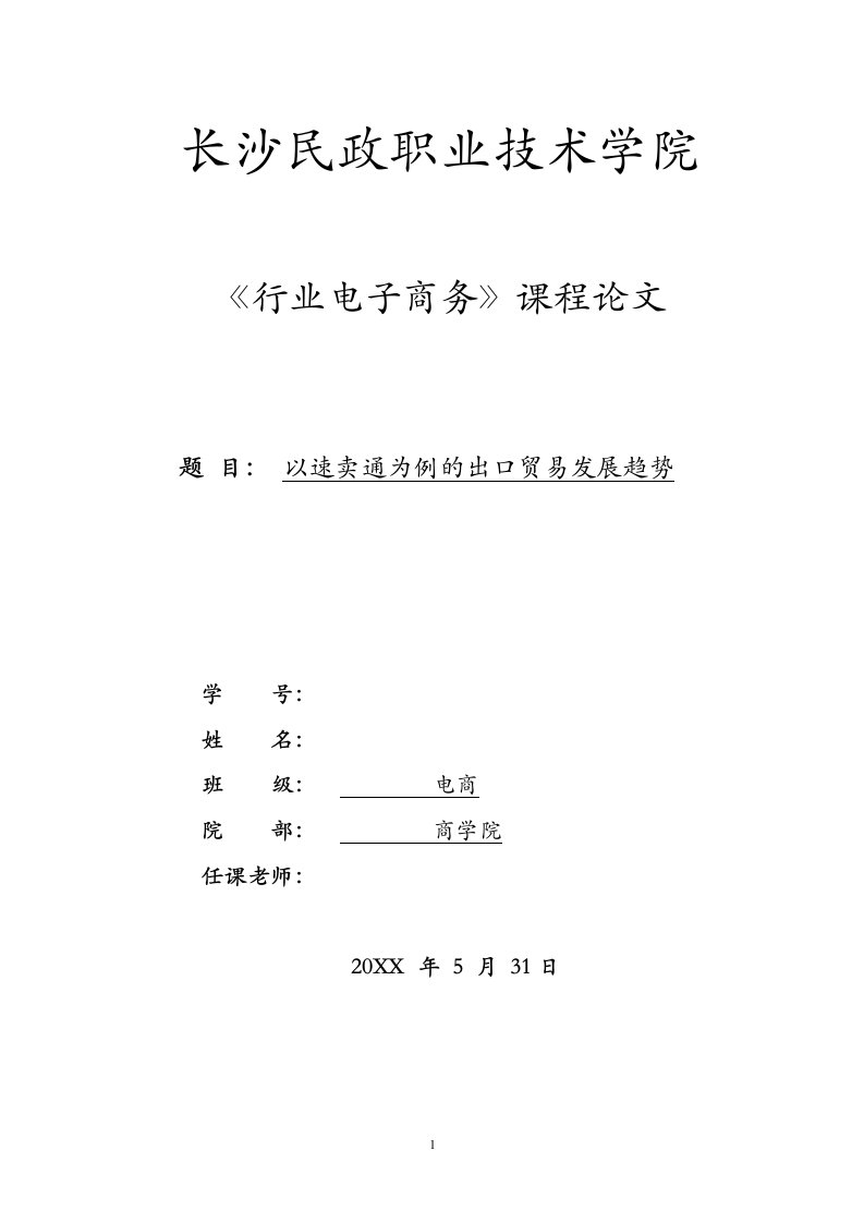 以速卖通为例的出口贸易发展趋势