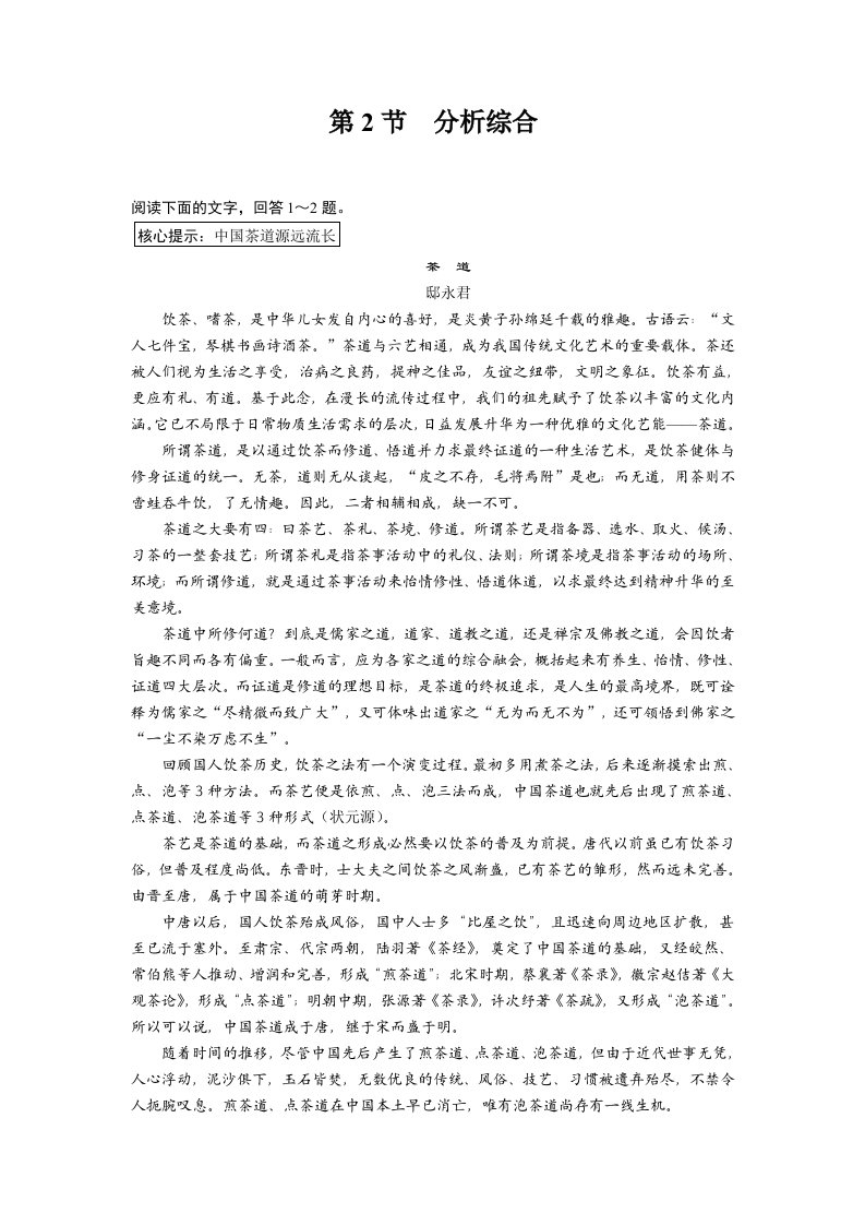 2011届高考语文专题复习：论述类文本阅读-分析综合