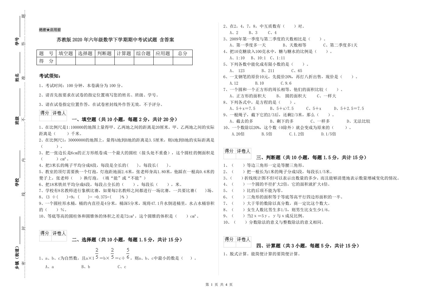 苏教版2020年六年级数学下学期期中考试试题