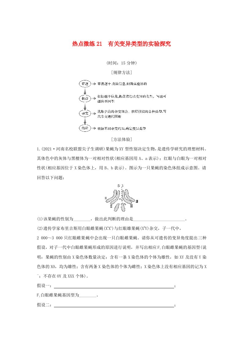 通用版高考生物30个热点微练21有关变异类型的实验探究