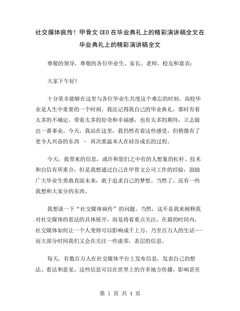 社交媒体疯传！甲骨文CEO在毕业典礼上的精彩演讲稿全文