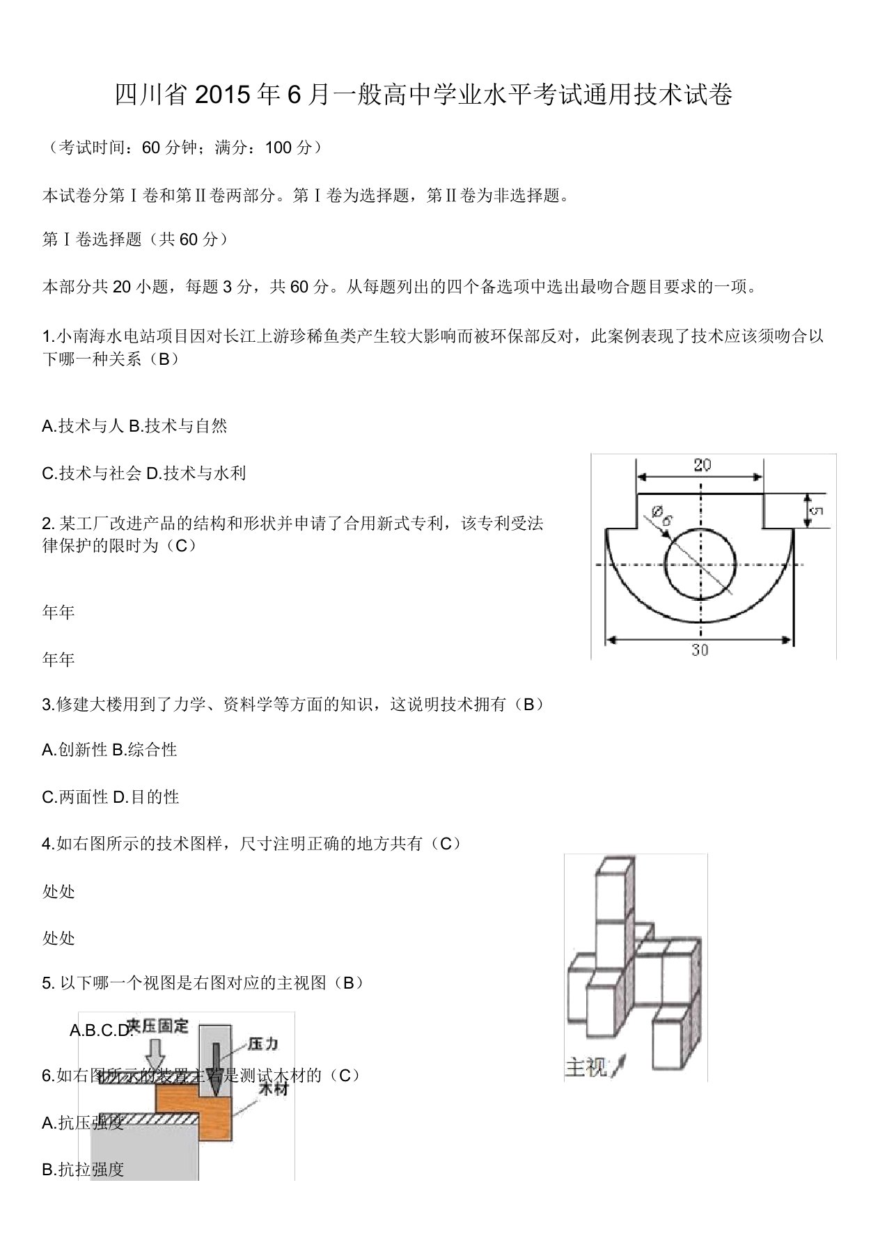 川省普通高中学业水平考试通用技术试卷答案