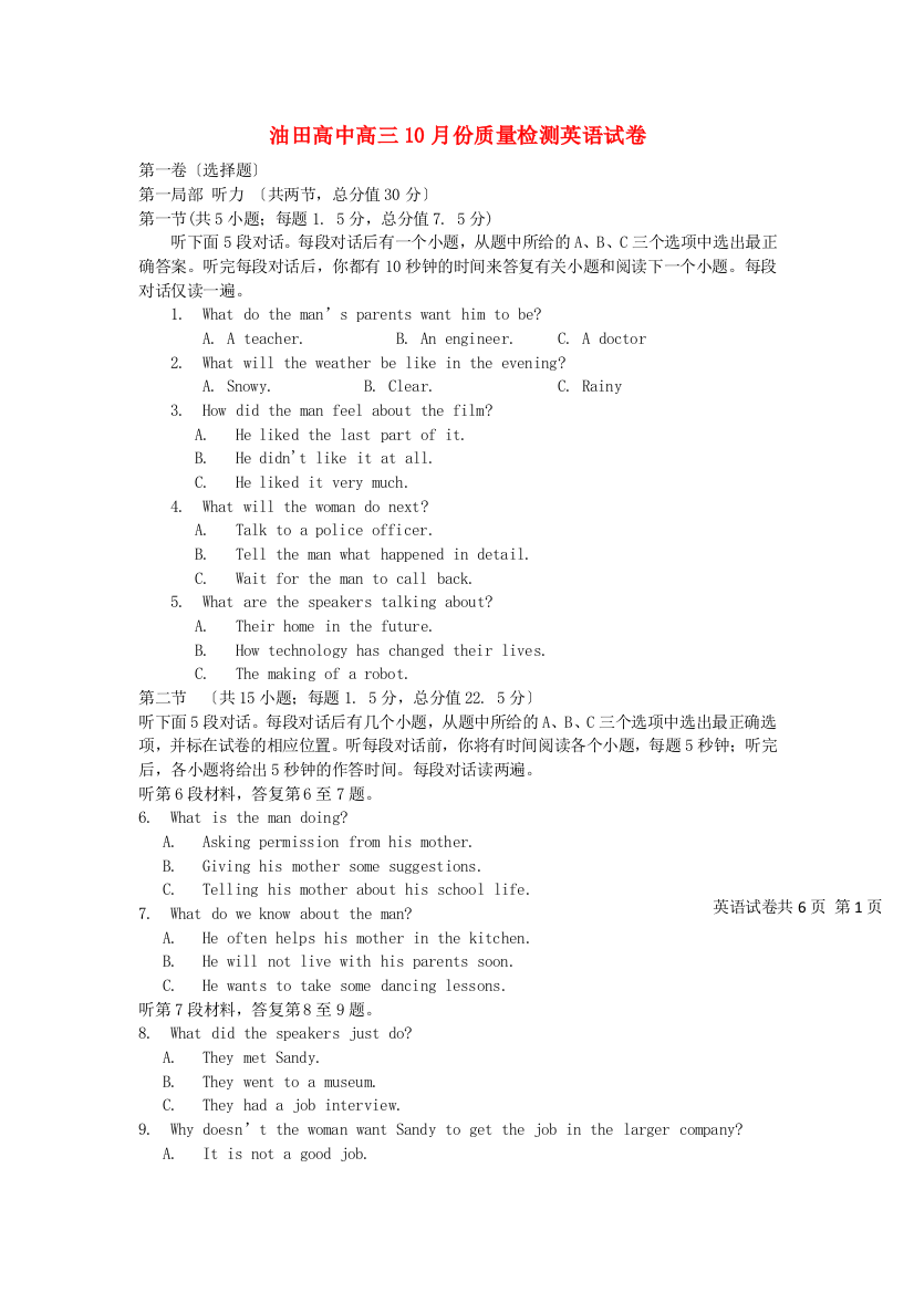 （整理版高中英语）油田高中高三10月份质量检测英语试卷