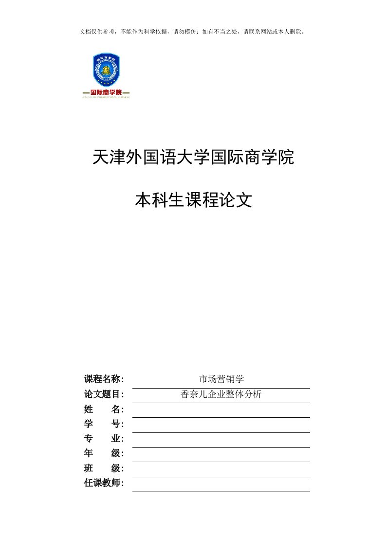 2020年市场营销学香奈儿企业整体分析