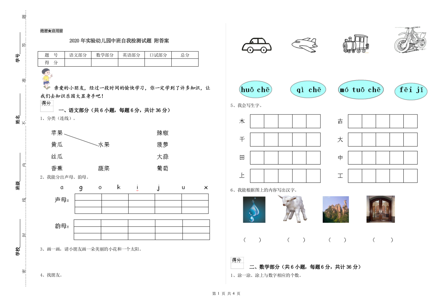 2020年实验幼儿园中班自我检测试题-附答案