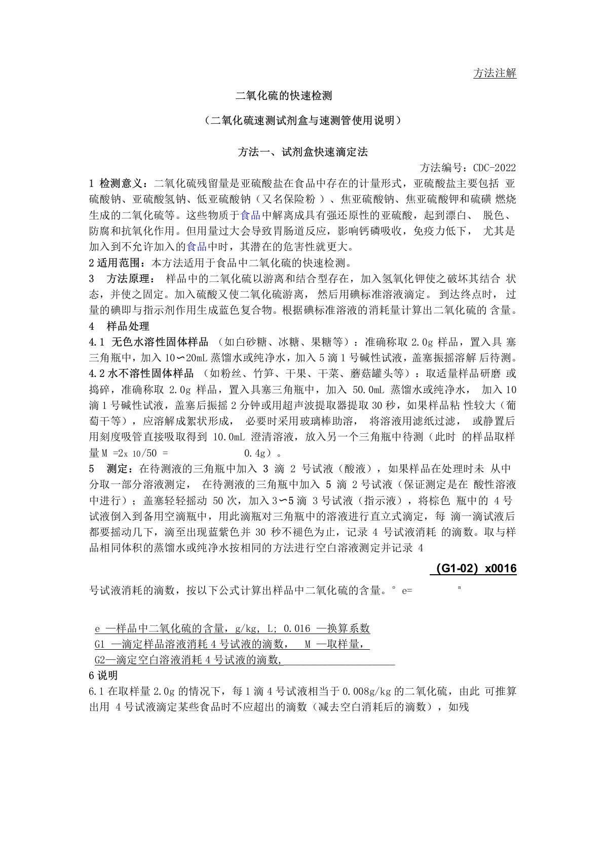 二氧化硫的快速检测二氧化硫速测试剂盒与速测管使用说明方法一