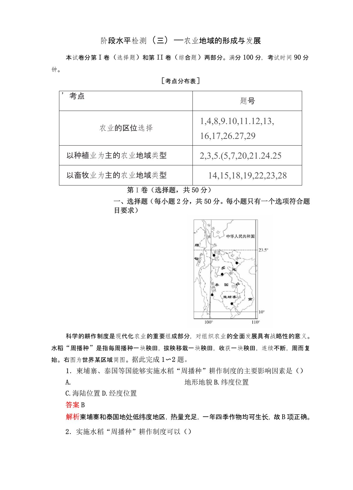 2020地理同步教程人教必修二讲义+测试：第三章