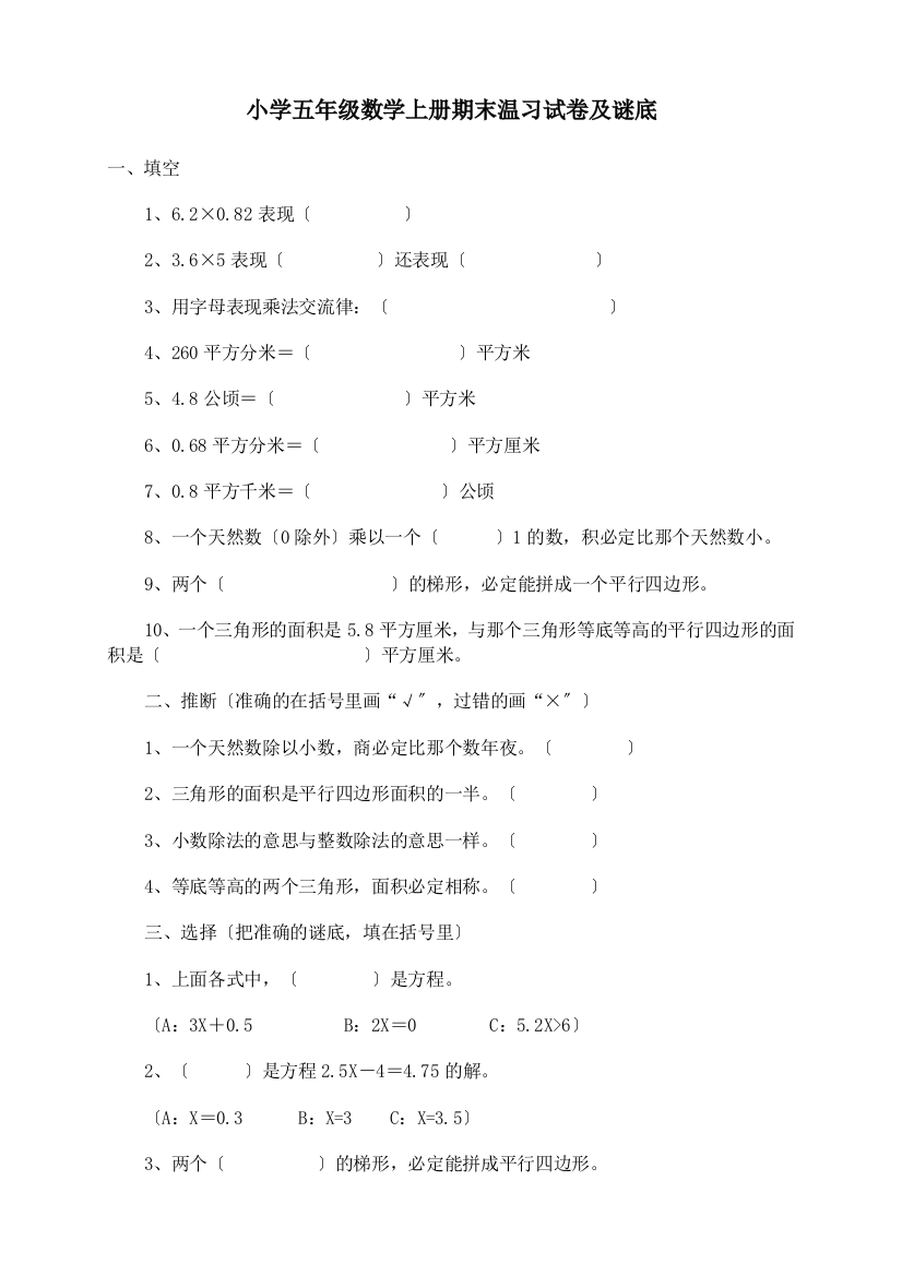 人教版五年级上学期数学期末试题20及参考答案