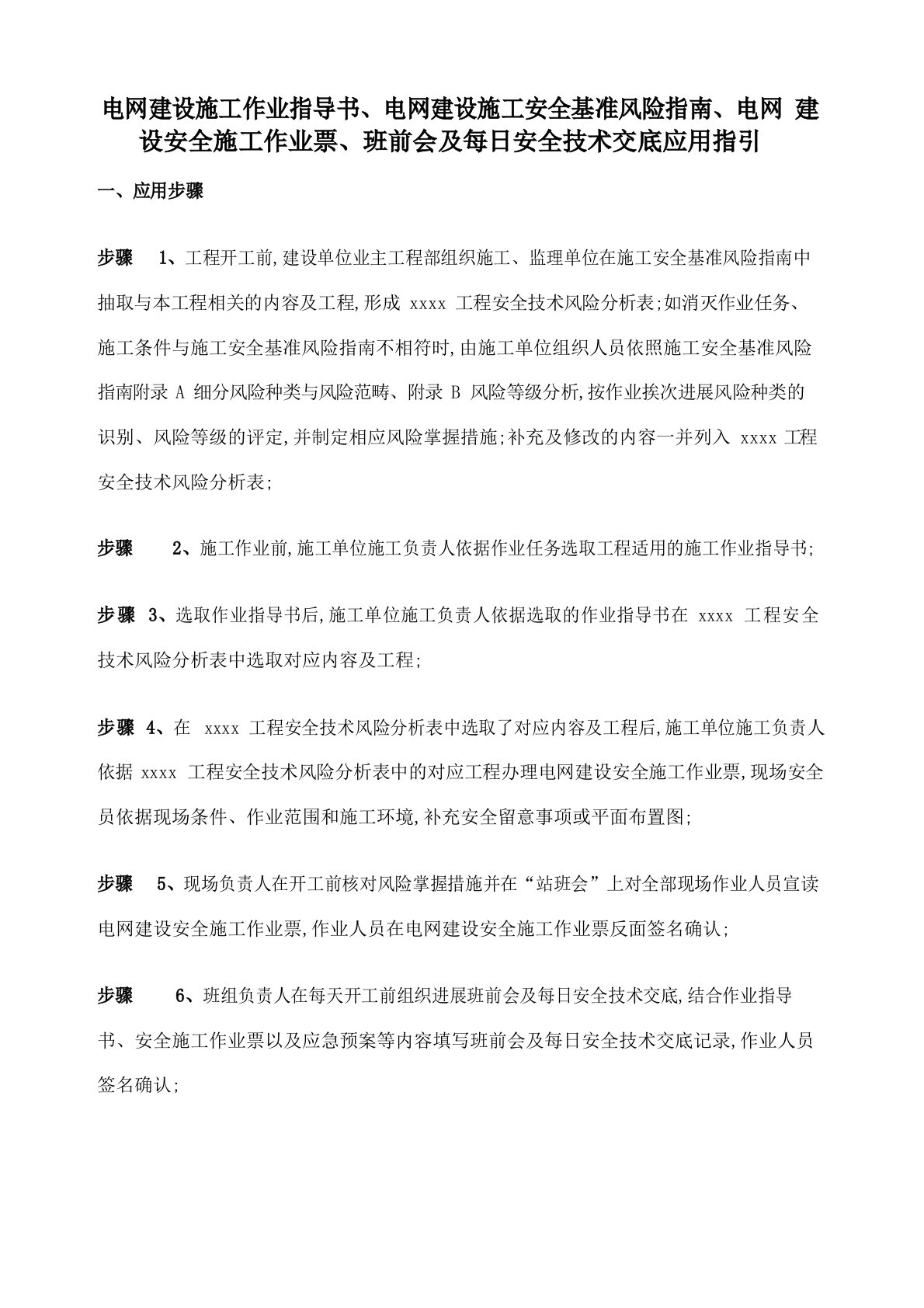 南方电网电网建设施工作业指导书