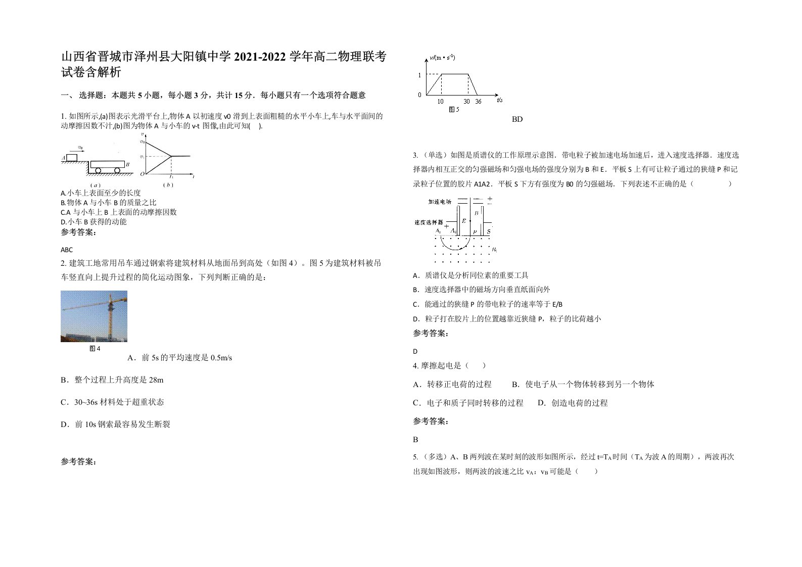 山西省晋城市泽州县大阳镇中学2021-2022学年高二物理联考试卷含解析