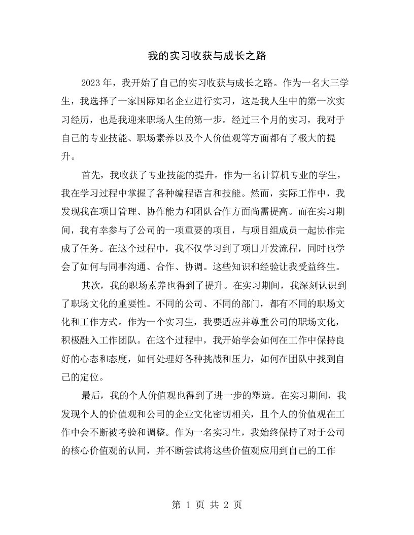 我的实习收获与成长之路