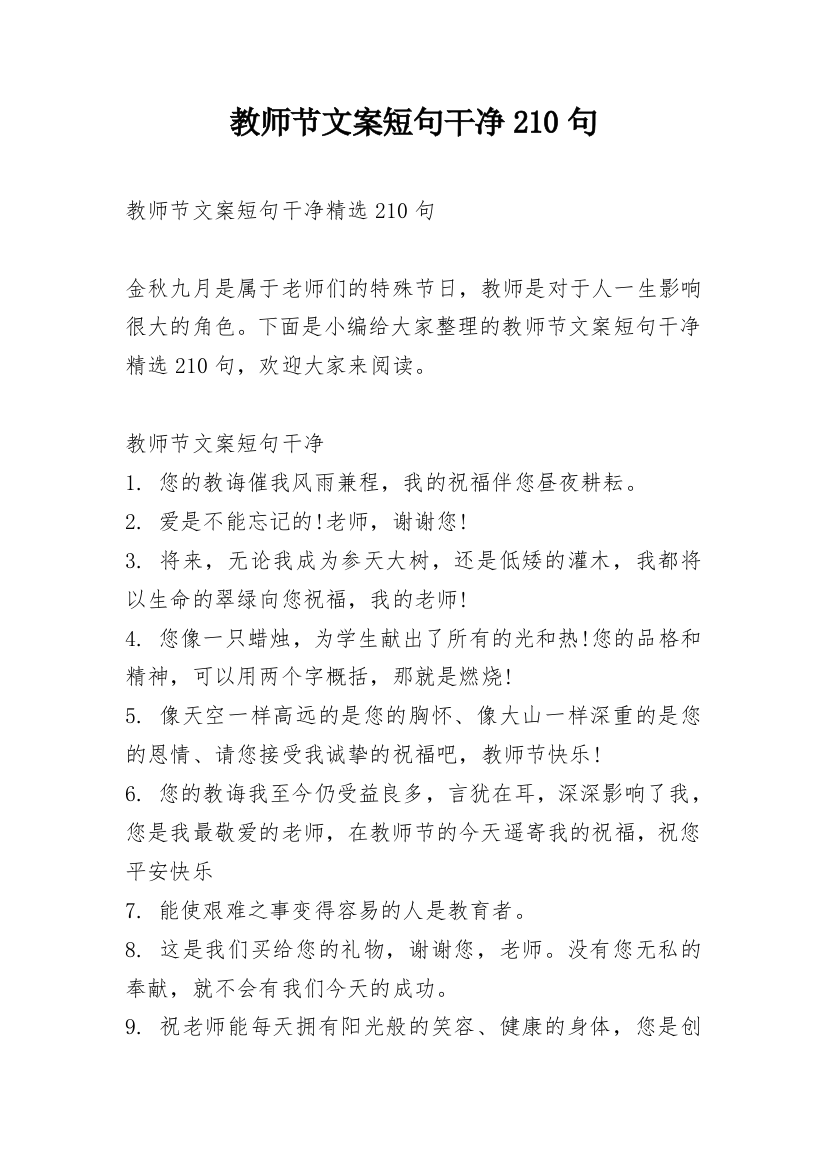 教师节文案短句干净210句