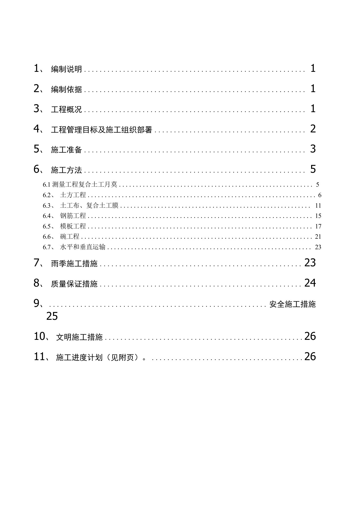 事故应急水池工程施工方案