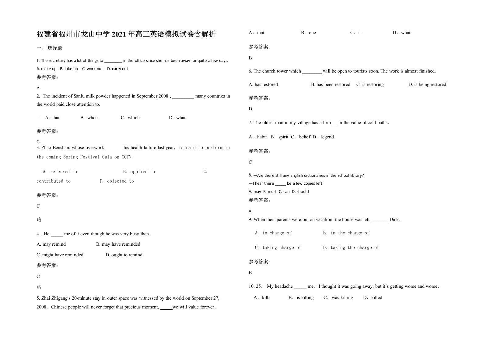 福建省福州市龙山中学2021年高三英语模拟试卷含解析