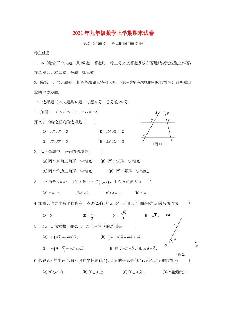 九年级数学上学期期末试卷(答案不全)