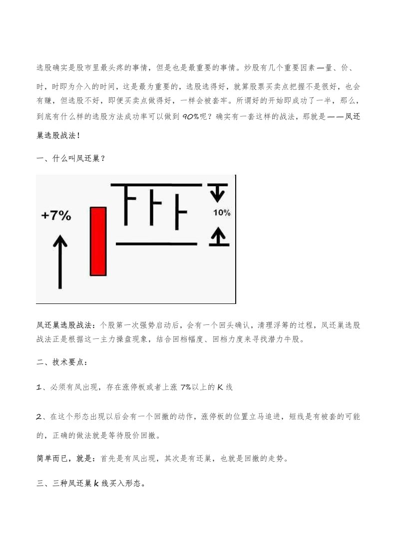 一位顶尖操盘手自爆：只需一招“凤还巢”【附选股指标】买入法，稳稳盈利