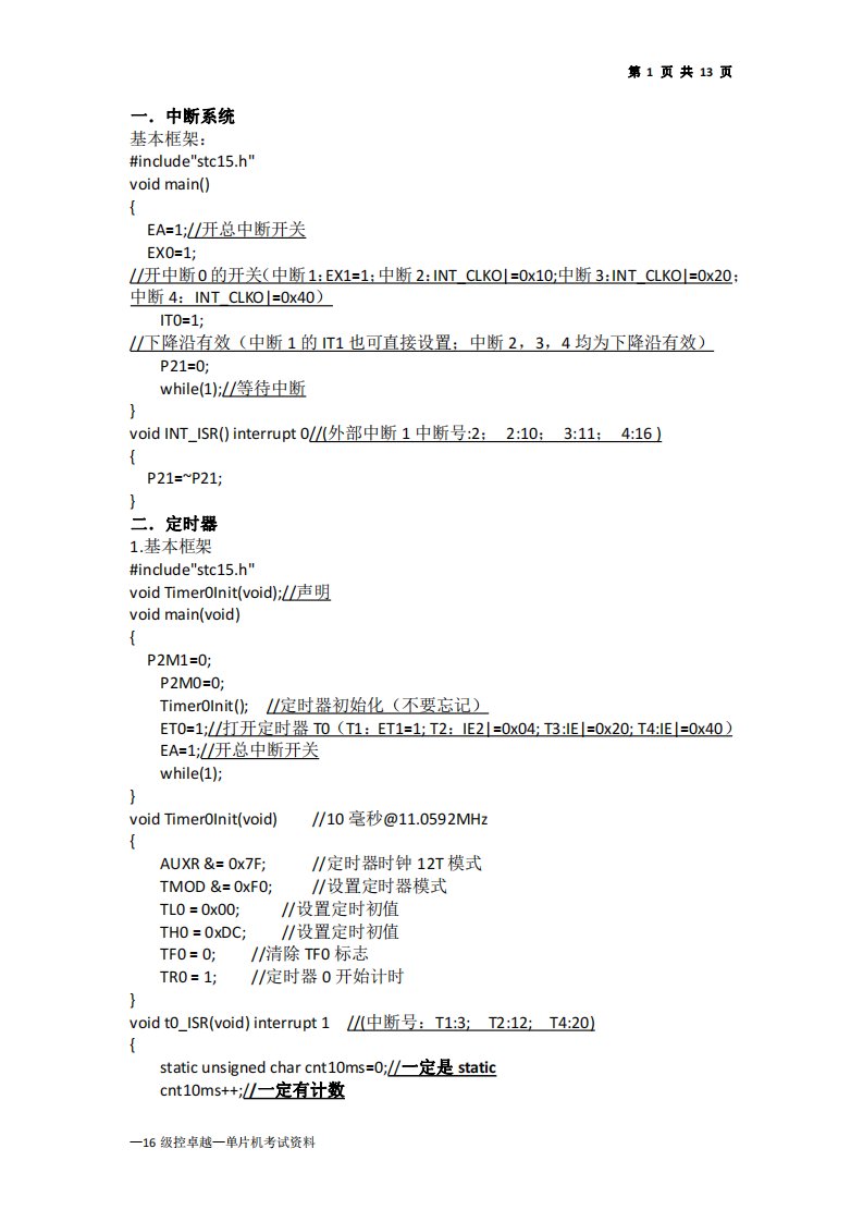 stc15单片机编程指南