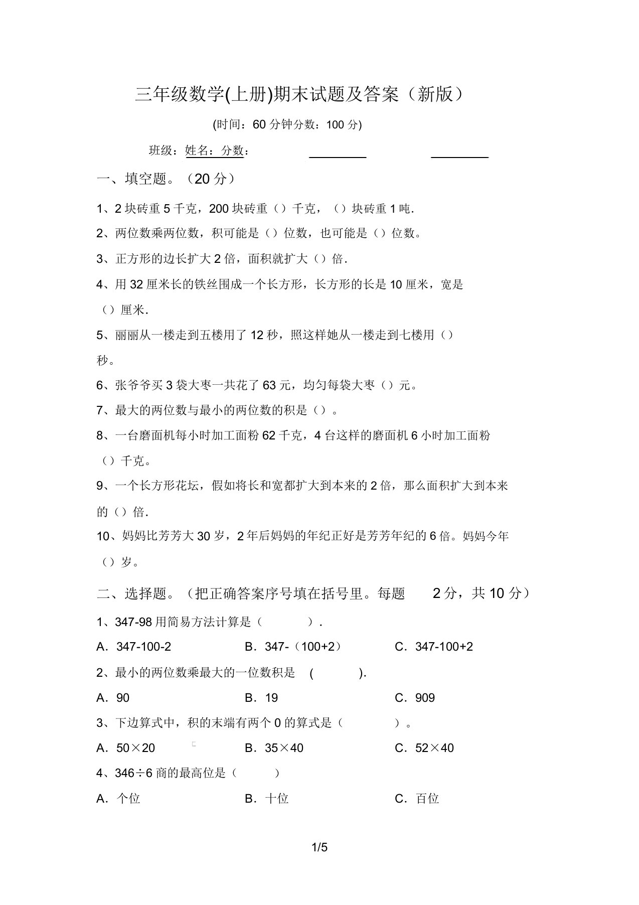 三年级数学(上册)期末试题答案2