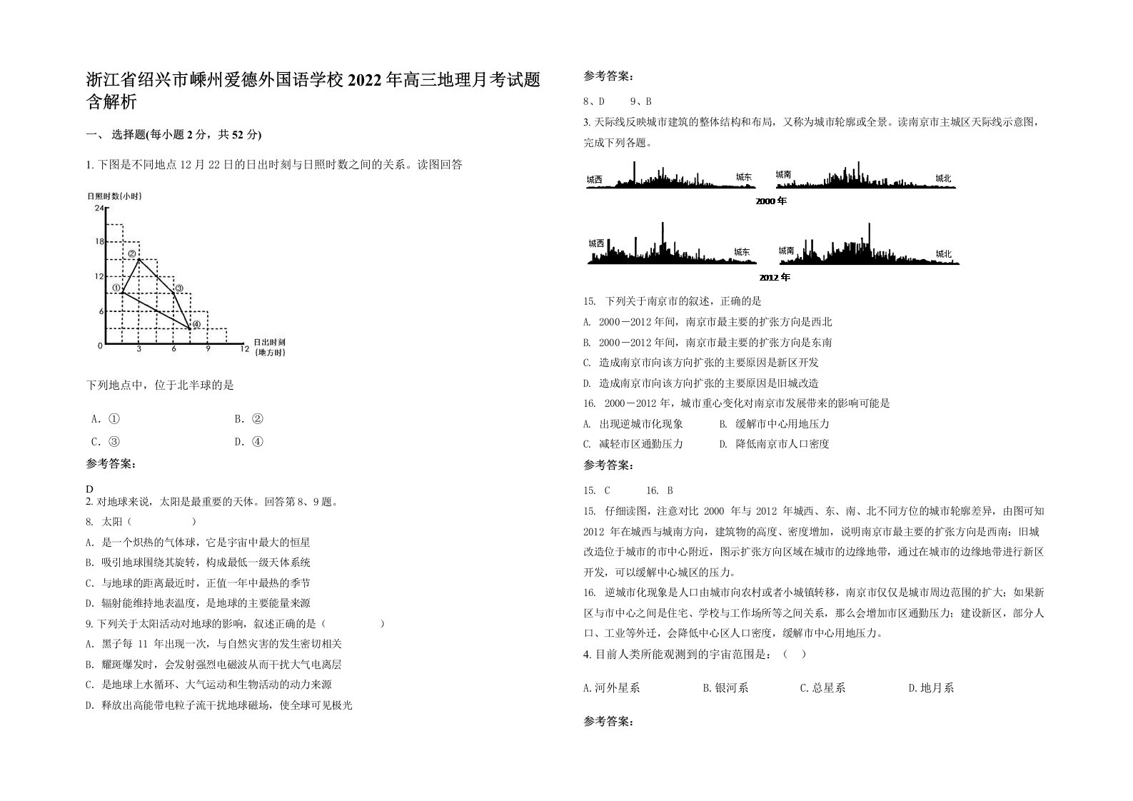 浙江省绍兴市嵊州爱德外国语学校2022年高三地理月考试题含解析