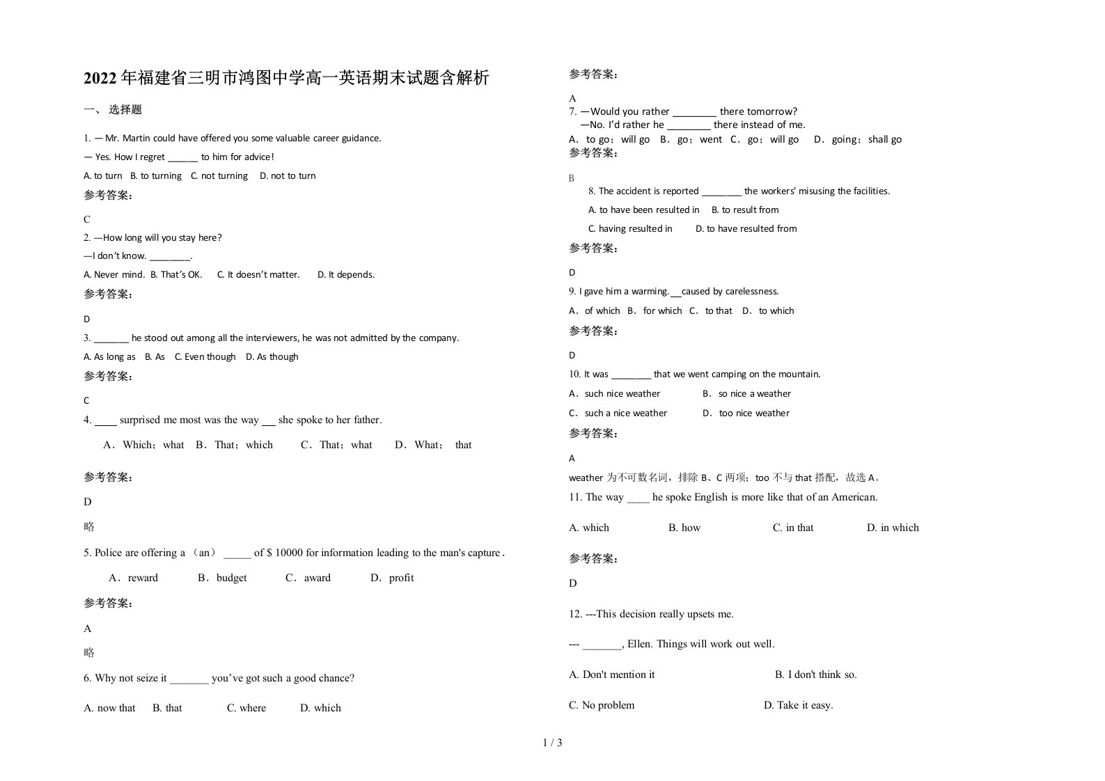 2022年福建省三明市鸿图中学高一英语期末试题含解析