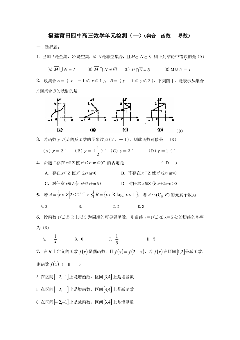 福建省莆田四中高三数学集合