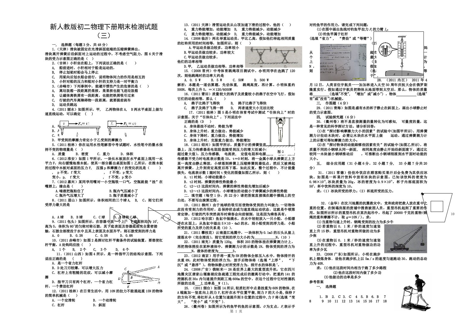 新人教版初二物理下册期末检测试题三(含复习资料)