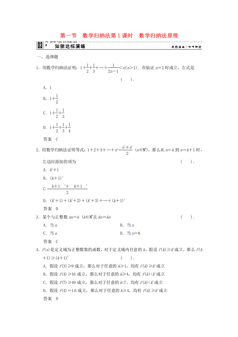 第一节　数学归纳法第1课时　数学归纳法原理