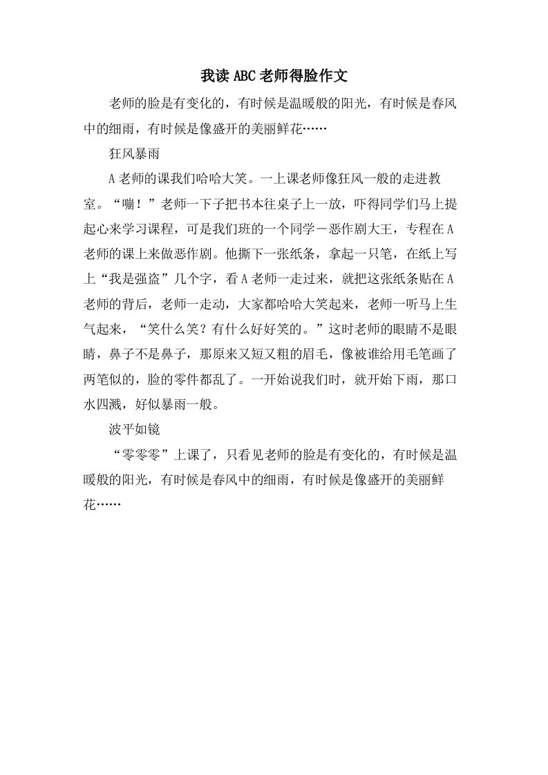 我读ABC老师得脸作文