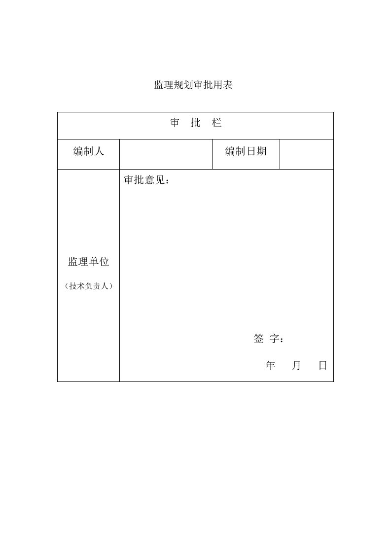 工程监理-市政工程监理规划