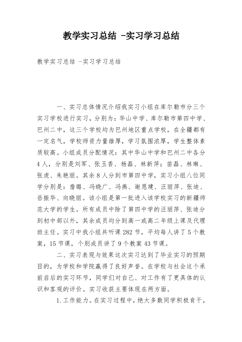 教学实习总结