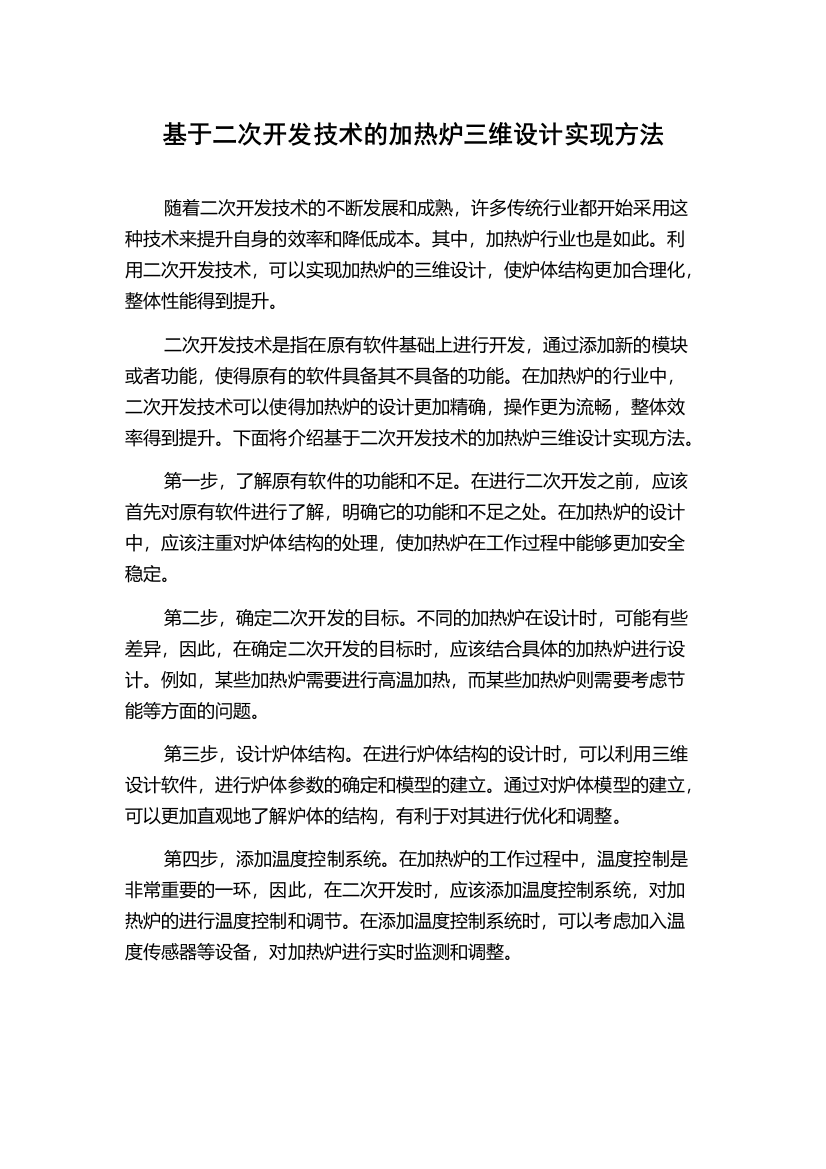 基于二次开发技术的加热炉三维设计实现方法