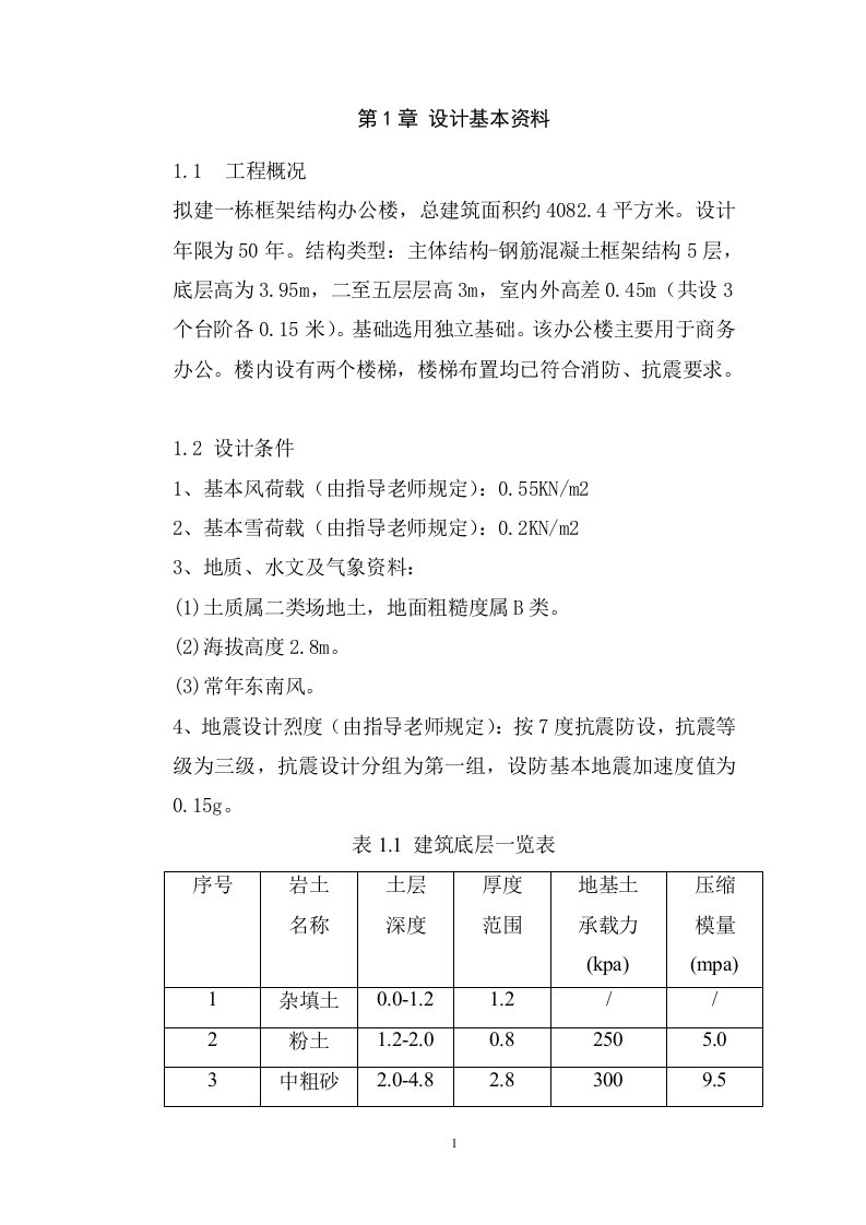 某框架结构办公楼设计—毕业设计