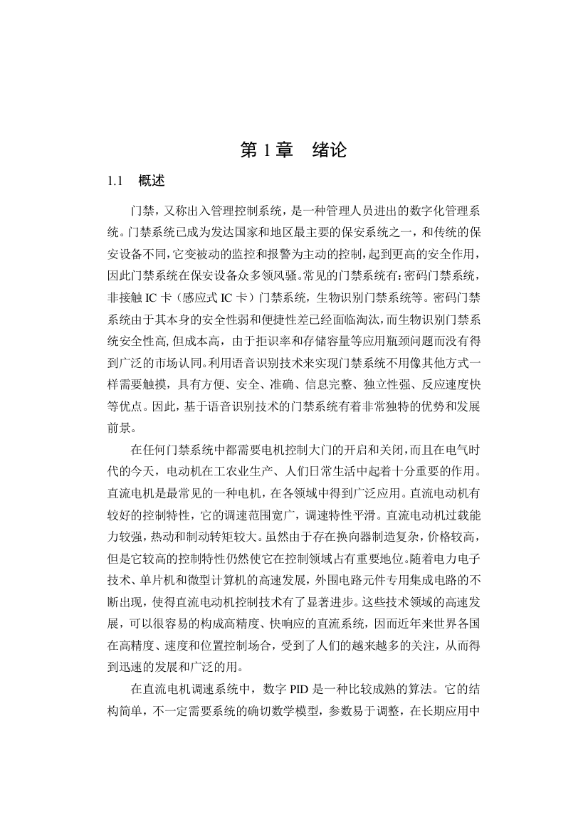 山东理工大学门禁出入管理控制系统