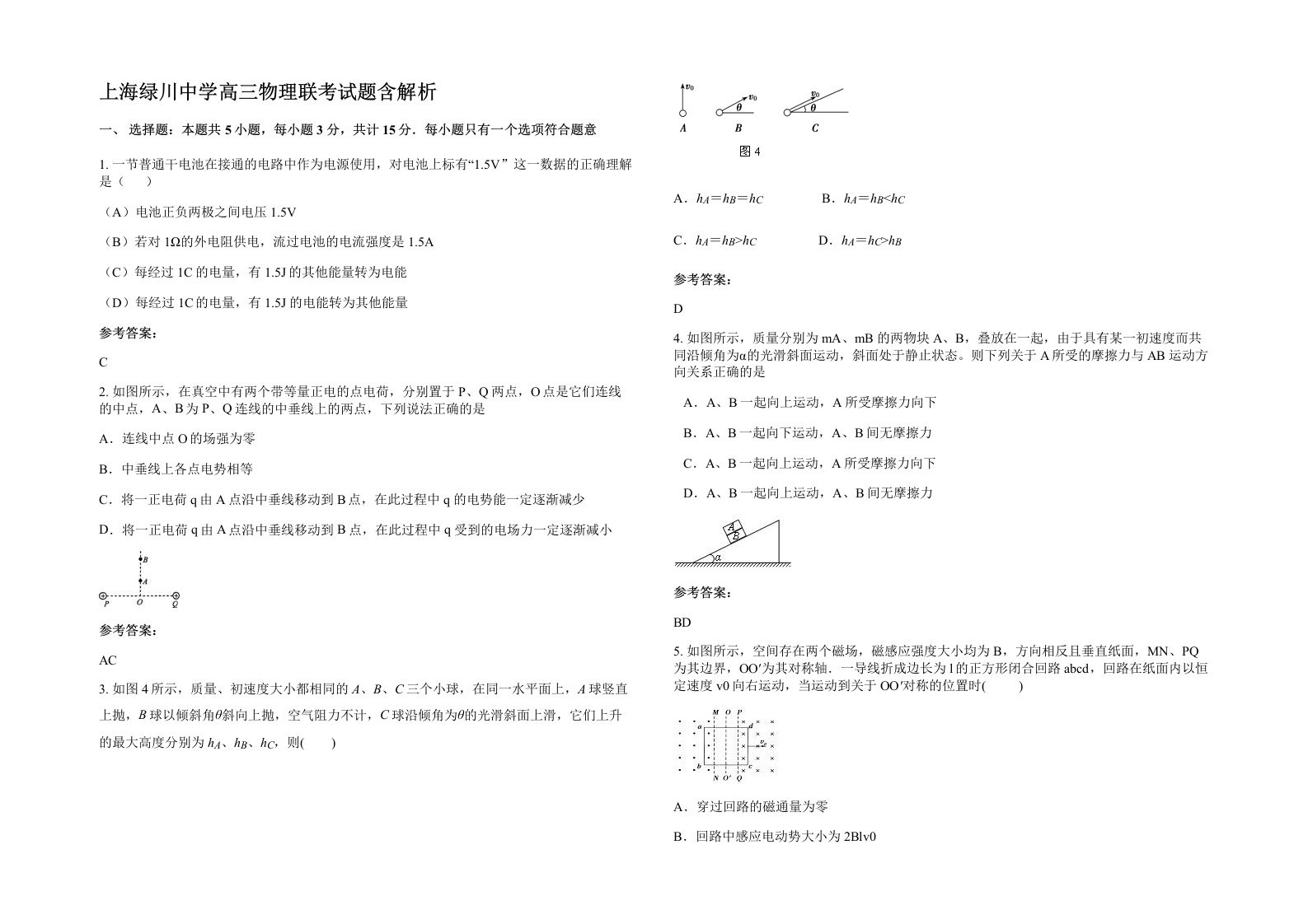 上海绿川中学高三物理联考试题含解析