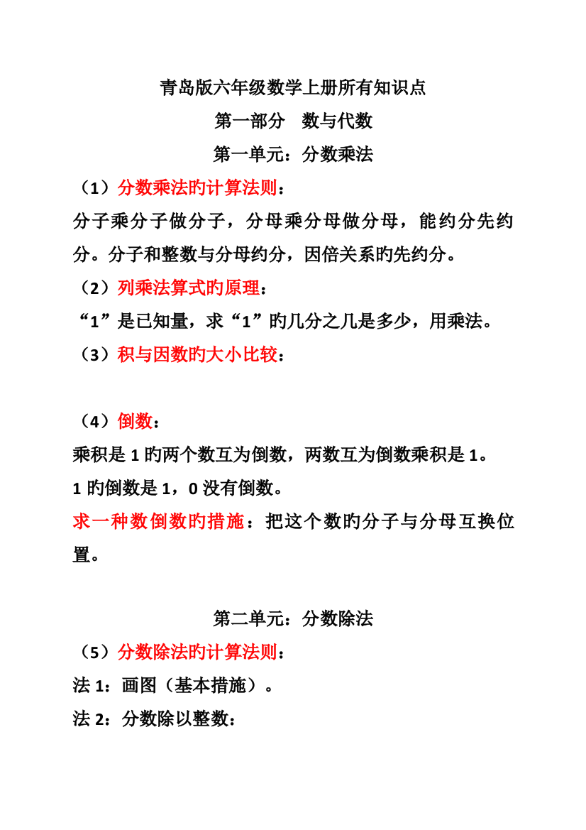 2023年青岛版六年级数学上册全部知识点