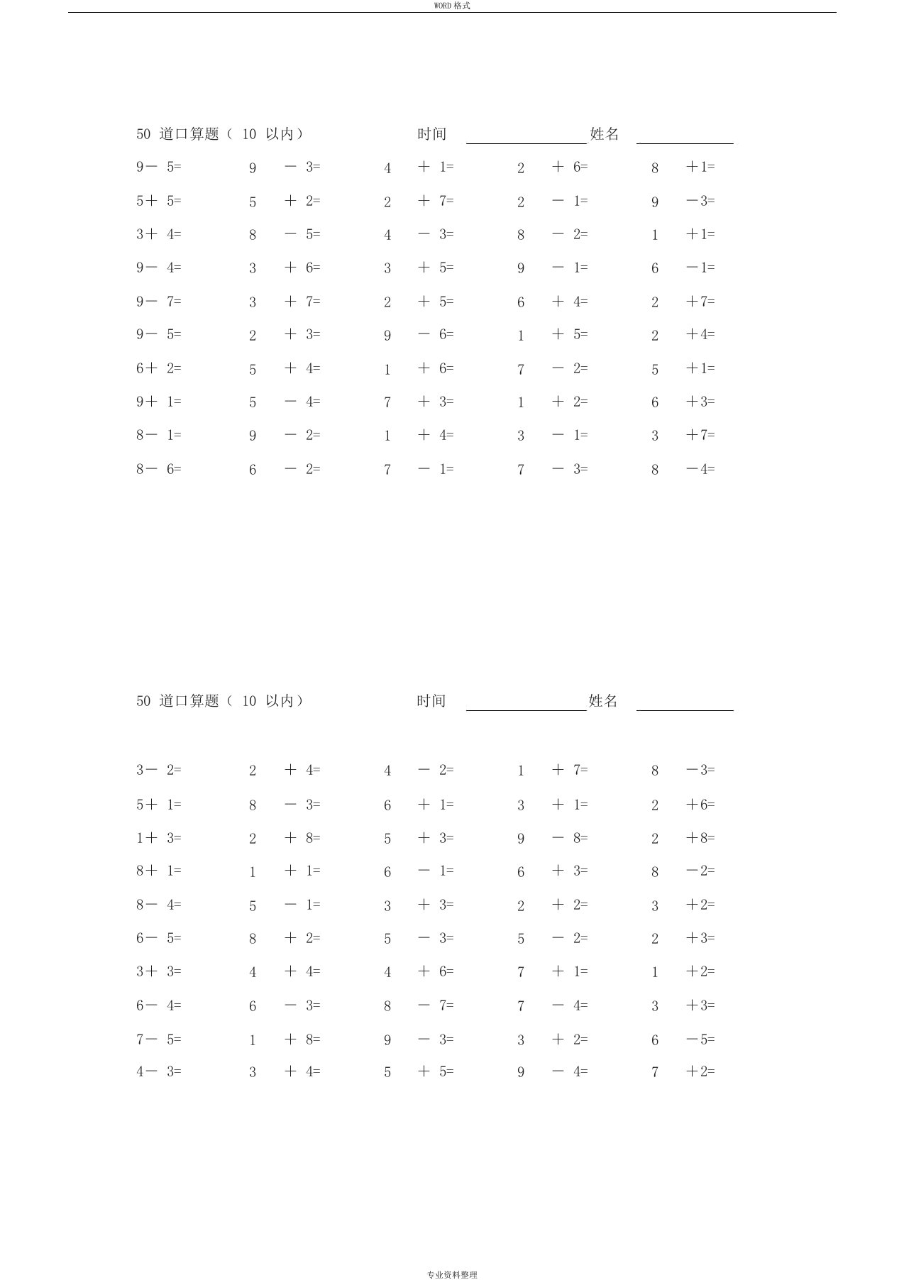 小学一年级10以内口算题(50道每页)