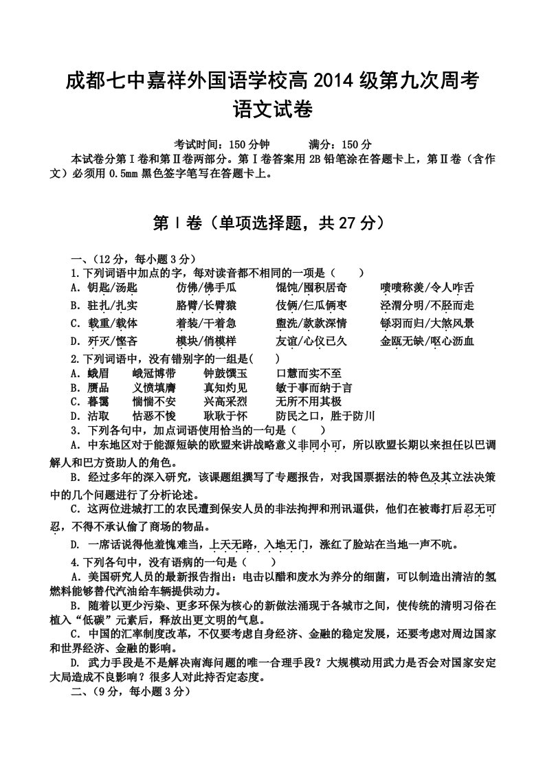 成都七中嘉祥外国语语文高考模拟考试