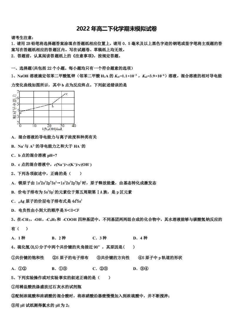 2022年天津市宝坻区大口屯高级中学化学高二第二学期期末经典模拟试题含解析