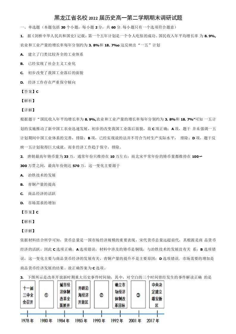 黑龙江省名校2022届历史高一第二学期期末调研试题含解析