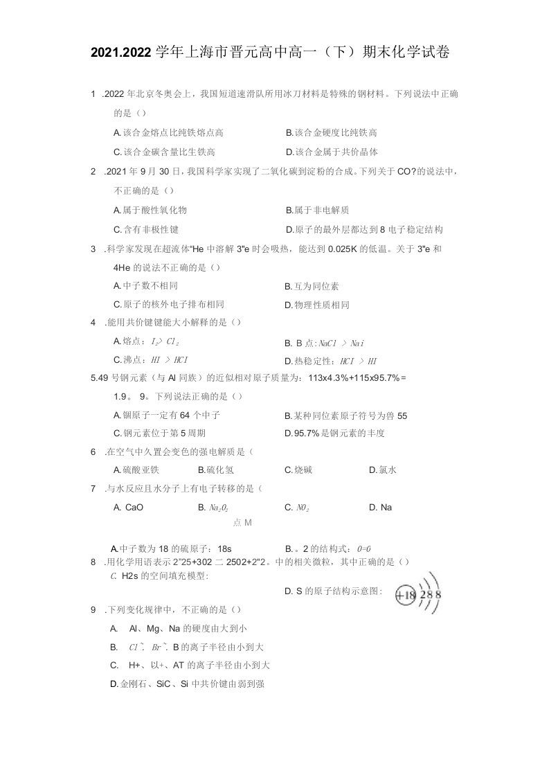 2021-2022学年上海市高一（下）期末化学试卷（附答案详解）