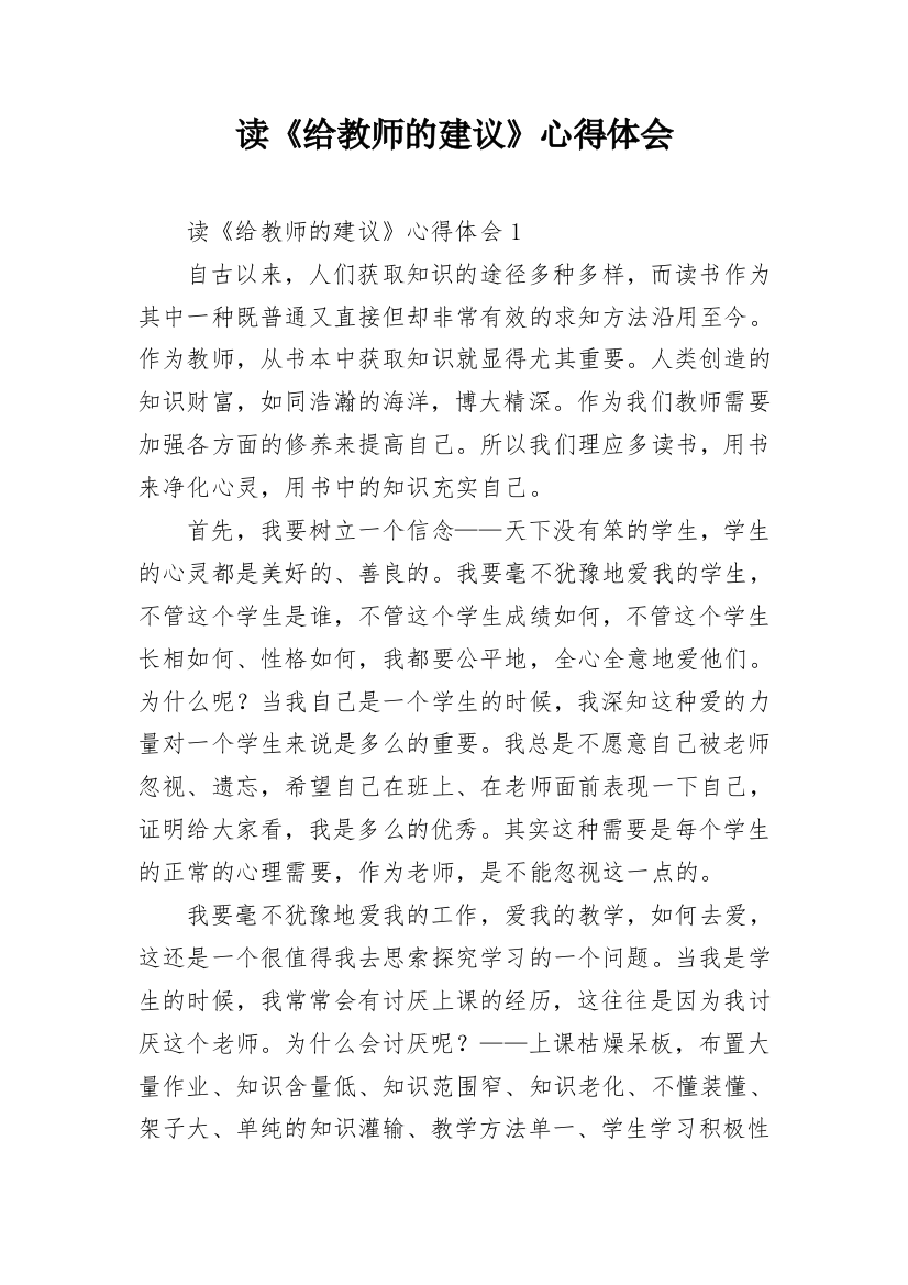 读《给教师的建议》心得体会_10