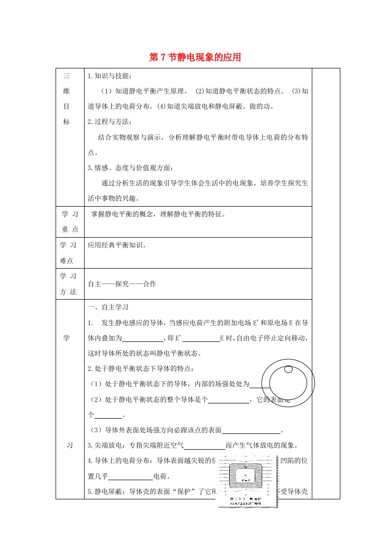 吉林省伊通满族自治县高中物理第一章静电场1.7静电现象的应用学案无答案新人教版选修3-1