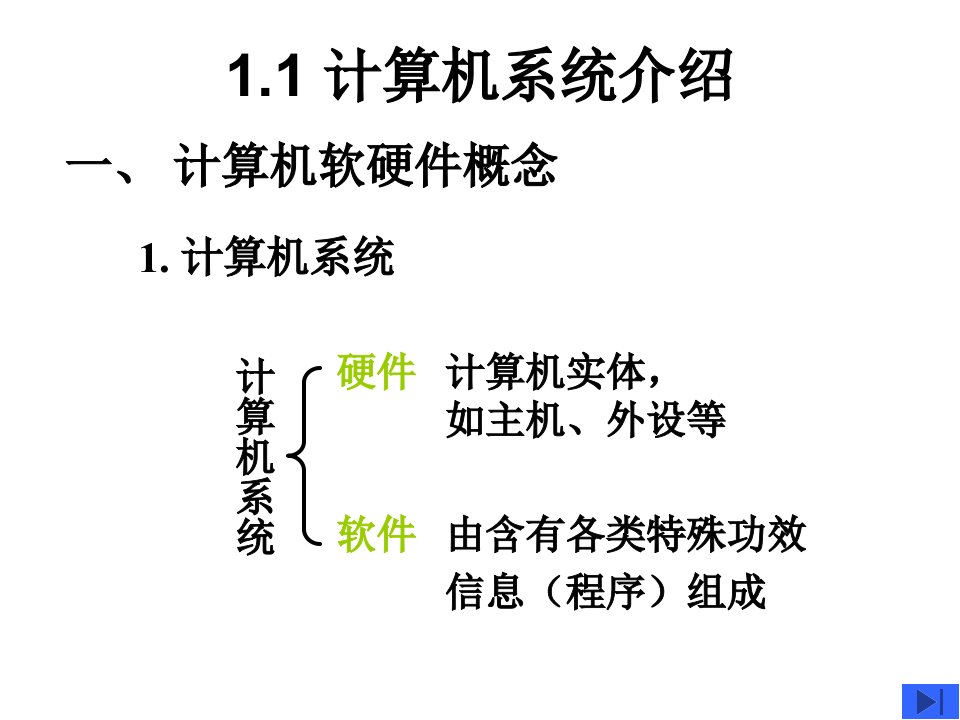 计算机组成原理第二版各章复习重点市公开课一等奖省名师优质课赛课一等奖课件