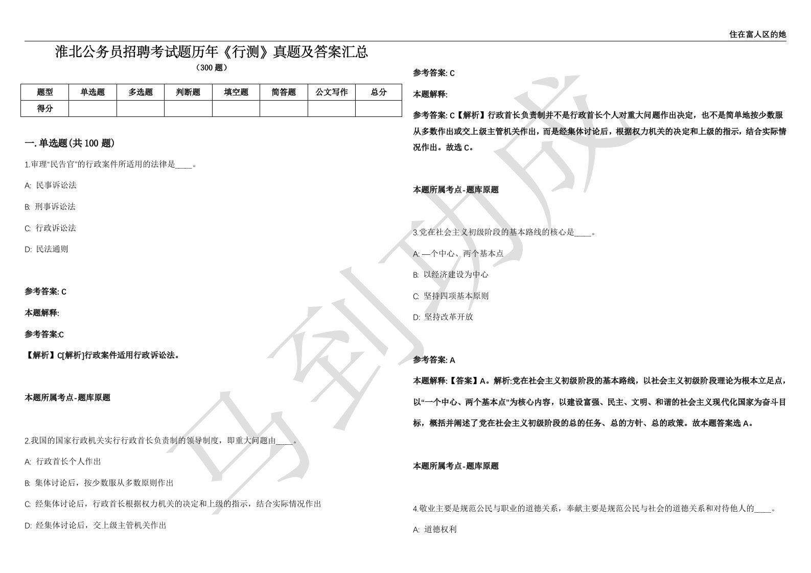 淮北公务员招聘考试题历年《行测》真题及答案汇总精选1