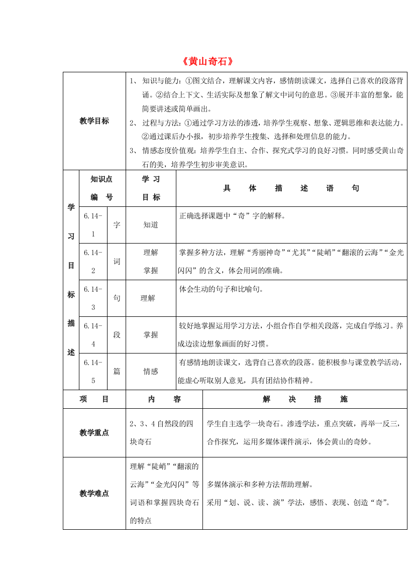 秋二年级语文上册《黄山奇石》教案