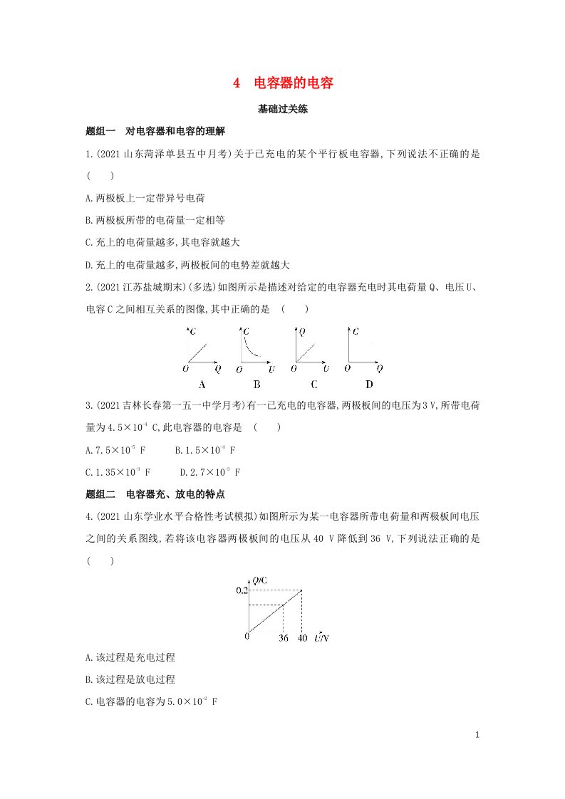 2022年高中物理第十章4电容器的电容检测新人教版必修第三册